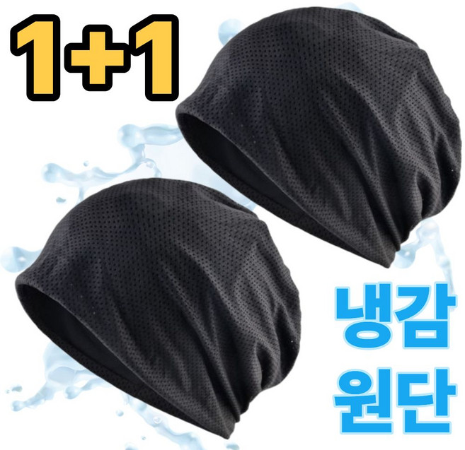 오제브 쫀쫀한 쿨링원단 통풍 메쉬 비니모자 2개