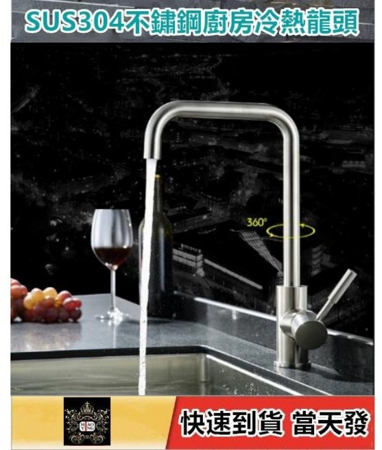 淼瀅精品衛浴 SUS304不銹鋼立式流理台冷熱水龍頭 360度, 1套