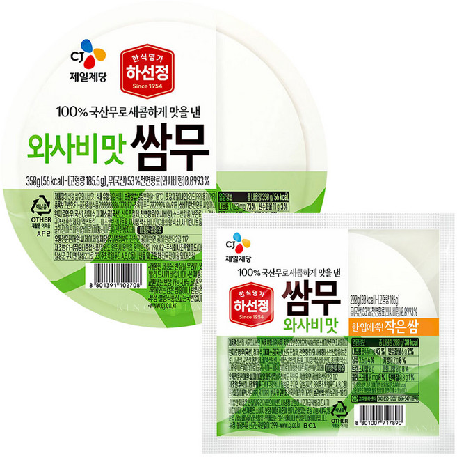 하선정 쌈무 와사비맛 350g + 200g, 550g, 1세트