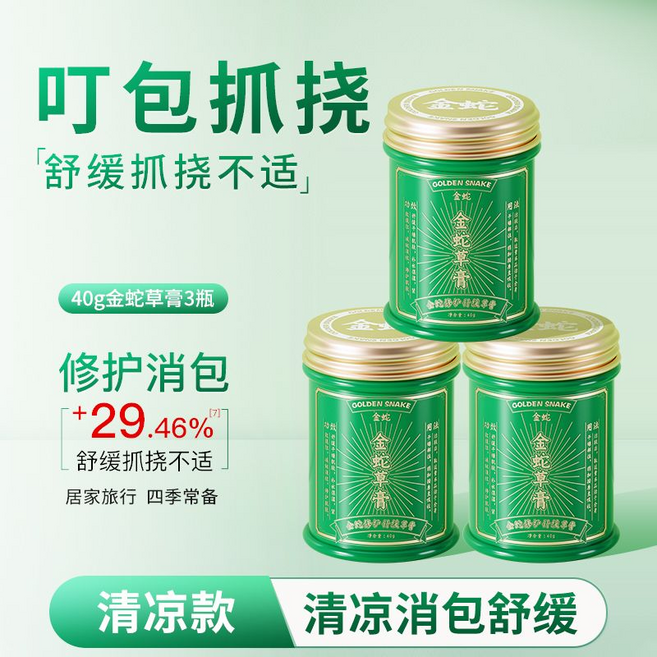 金蛇 金蛇草膏 清涼舒緩, 金蛇草膏3瓶, 1個