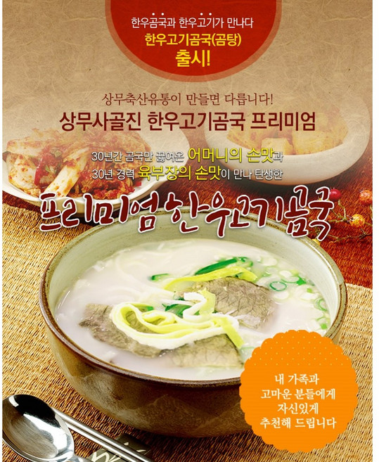 한우100% 곰탕 사골 도가니 스지 고기곰국 국물 육수(상무축산유통) (한우고기곰국 5팩), 3kg, 5개