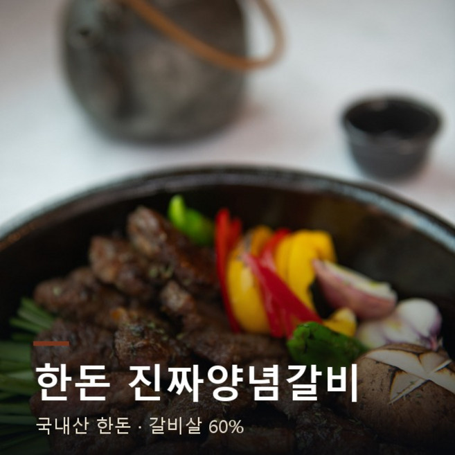 한돈 양념갈비 300g 돼지갈비 양념 돼지고기 구이용 밥반찬, 1개