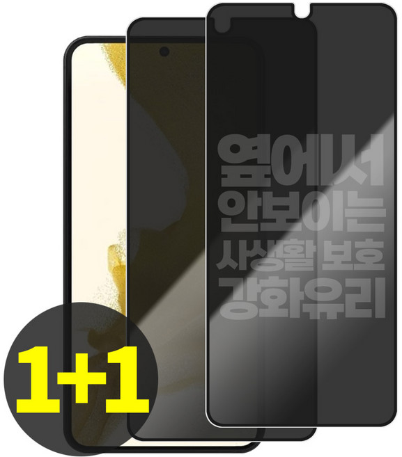 리빙그레이 1+1 갤럭시 S22 S22플러스 S22울트라 사생활 보호 강화유리 풀커버 액정 보호 필름, 2개