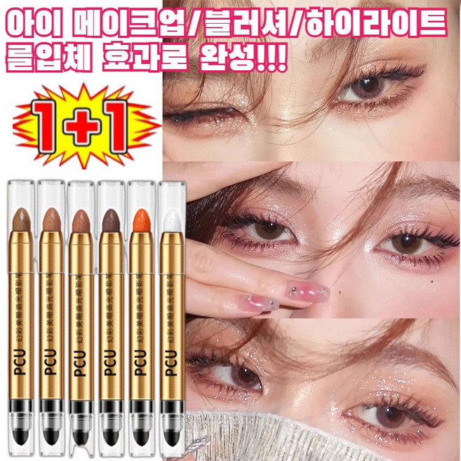[종합 !!]1+1 매트 아이섀도우 스틱 2개 컬러링 스틱섀도우, 01#월광백*2+02# 오렌지*2