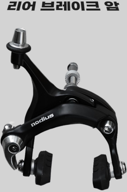 에코하이진 국민 픽시 브레이크 Radius 브레이크, 1개
