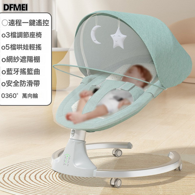 DFMEI 嬰兒電動搖椅新生兒寶寶哄娃神器多功能安撫椅搖搖椅可躺坐搖籃牀, 電動至尊款：綠色+藍牙+紗網頂棚+玩偶+遙控+u型+電源+可