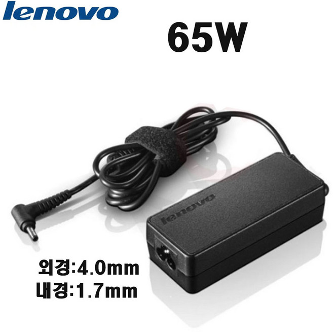 레노버 노트북 충전기 20V 3.25A 65W 연결잭 직경 4.0x1.7mm ADLX65NCT3A ADLX65NLC3A, 1개
