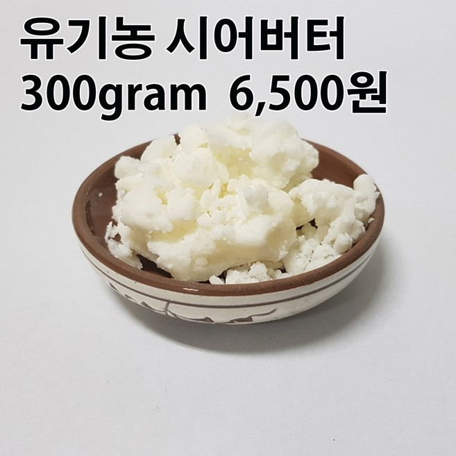 코리아씨밀락 유기농 시어버터, 유기농 시어버터 300그램, 1개