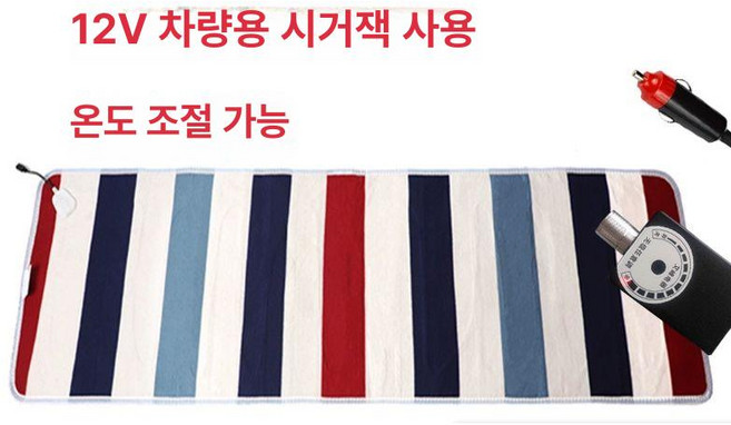 머스코 USB 전기담요 저전압 차량용 온열패드, 기본 전기/온수매트 사이즈, 12 V 시가잭 0.5x1 M 무단계