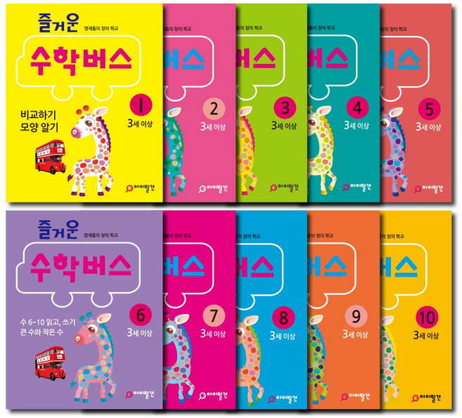 아이발견 최신판 학습지 만3세 10권세트 한글 수학 워크북