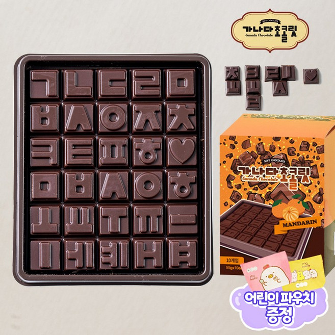 가나다 한글 초콜릿 감귤맛 1box(10ea) 총550g 과자 놀이 교육용 간식 (사은품 증정), 55g, 10개