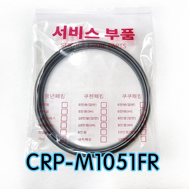 쿠쿠전자 쿠쿠 10인용 압력솥 압력밥솥 CRP-M1051FR 이중 고무패킹, 1개
