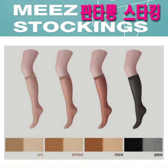 스타킹 실리콘재질 미즈스타킹 흘러내림방지 밴드 판타롱 삭스(발목) 고탄력 무압박 말리지않음 국산 SBS방영