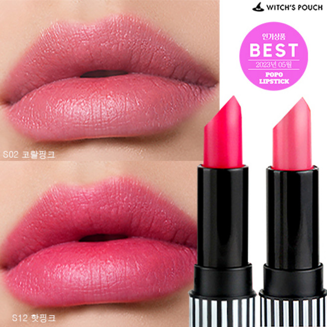 위치스파우치 매트 포포 립스틱 2개 3.5g, 02. S02 코랄핑크, 08. S16 스위트레드