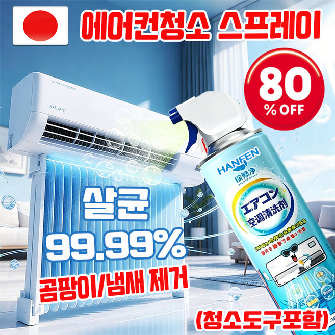 [도구포함] 에어컨청소 세정제 스프레이 곰팡이제거제 에어컨필터 청소 스프레이 청소 키트 탈취제 벽걸이 에어컨 필터 셀프 청소 클리너 비닐청소도구 증정, 1개, 500ml