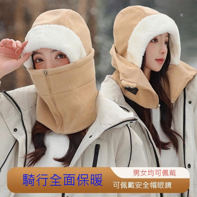 多功能拉鍊保暖帽：冬季戶外防風保暖加厚絨毛帽