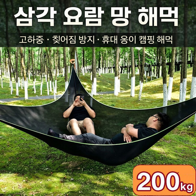 휴대용 신형 캠핑용 와이드 삼각 해먹 내구성 강화 고하중 지지 가족 여행 성인 야외, 블랙