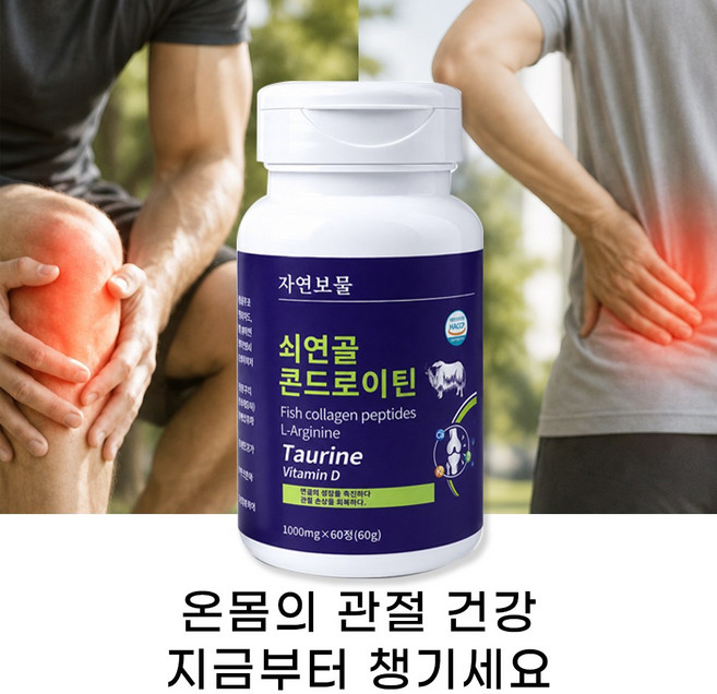 관절 건강 영양제 글루코사민 콘드로이틴 무릎 연골 손가락 관절 통증 관리 활력 케어 대용량 실속 구성, 2개, 60정