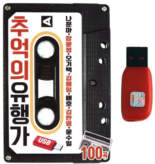 트로트 노래USB 추억의 유행가 100곡 나훈아 장윤정 오기택 김용임 배호 김란영 윤수일 임주리 김상진
