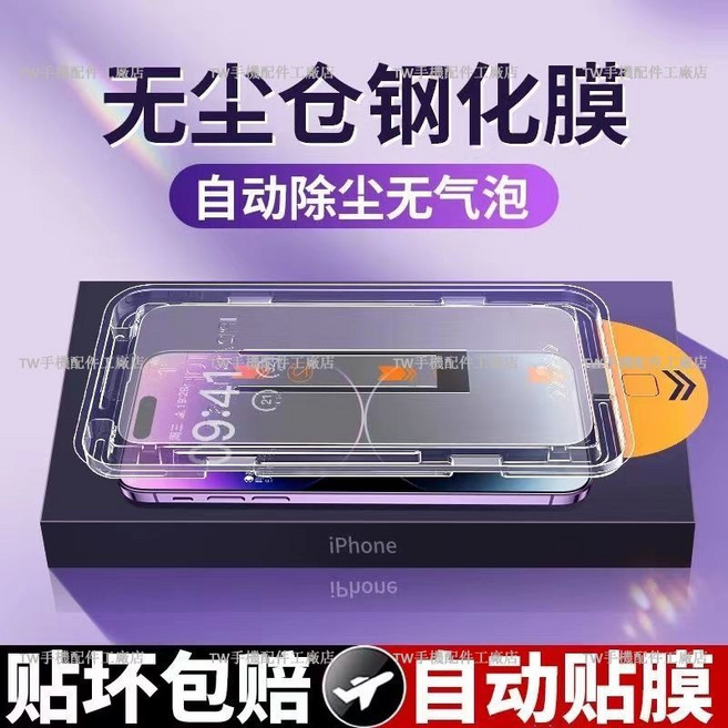 iPhone 16, 1個, 秒貼高清保護貼,i16