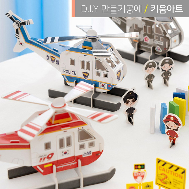 초등 교통수단 헬리콥터만들기 폼보드 조립 경찰 소방, 군인