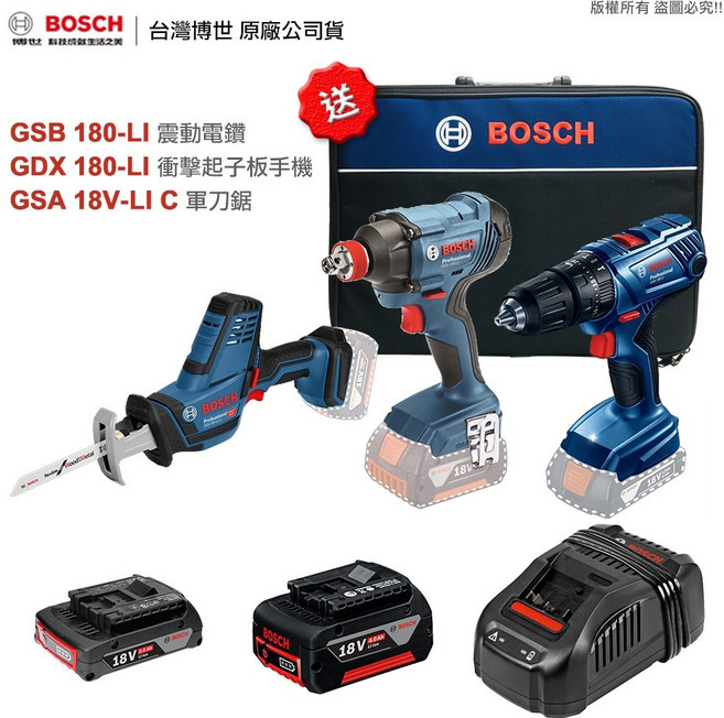 博世 GSB 180-LI GDX 180-LI GSA 18V-LI C 震動電鑽 衝擊起子機 軍刀鋸 三機組 - 無線多功能套裝, 1個, 三主機+贈原廠雙機組工具袋,2.0AH 三顆電池+8A充電器