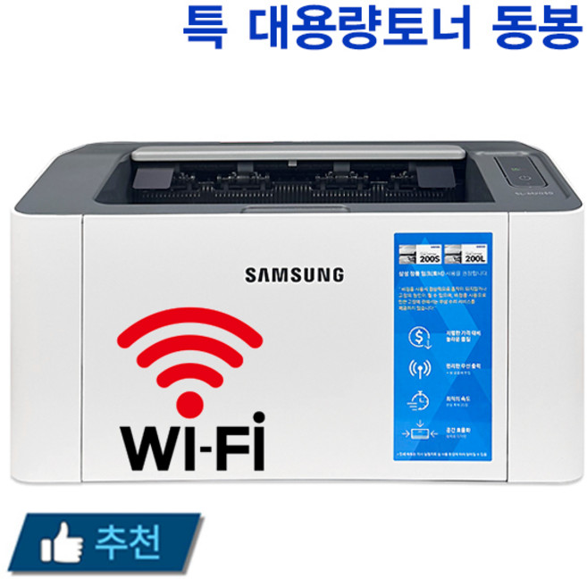 삼성전자 흑백 레이저 프린터, 0 SL-M2030W(무선) 대용량호환토너 동봉