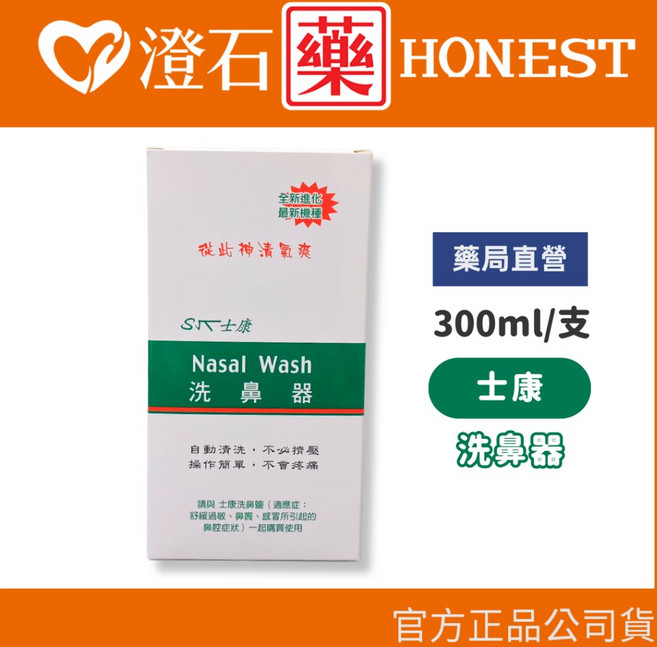 士康 Nasal Wash 洗鼻器, 1個