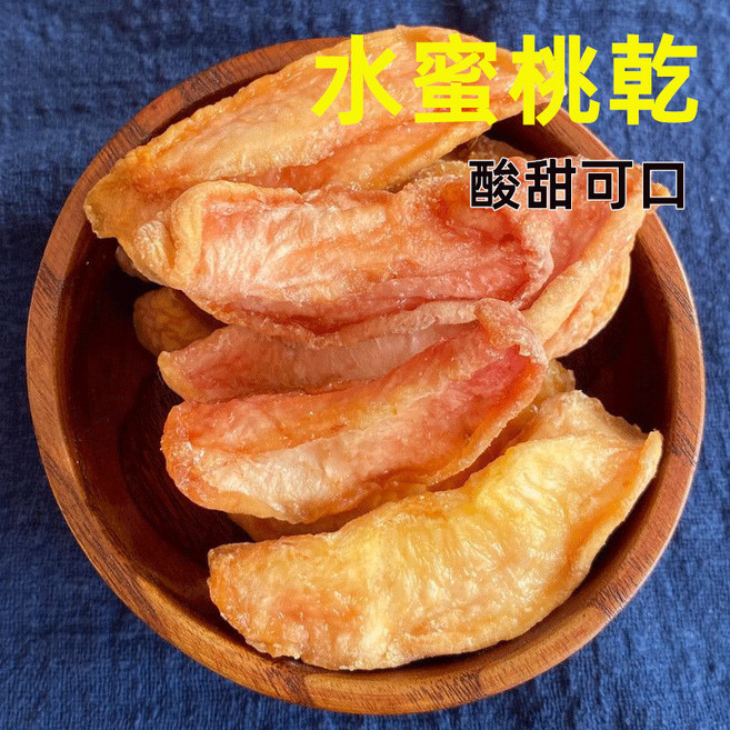 台灣水蜜桃乾 無添加 台灣水蜜桃條 休閒零食 零嘴伴手禮, 1個, 250g（嘗試裝）