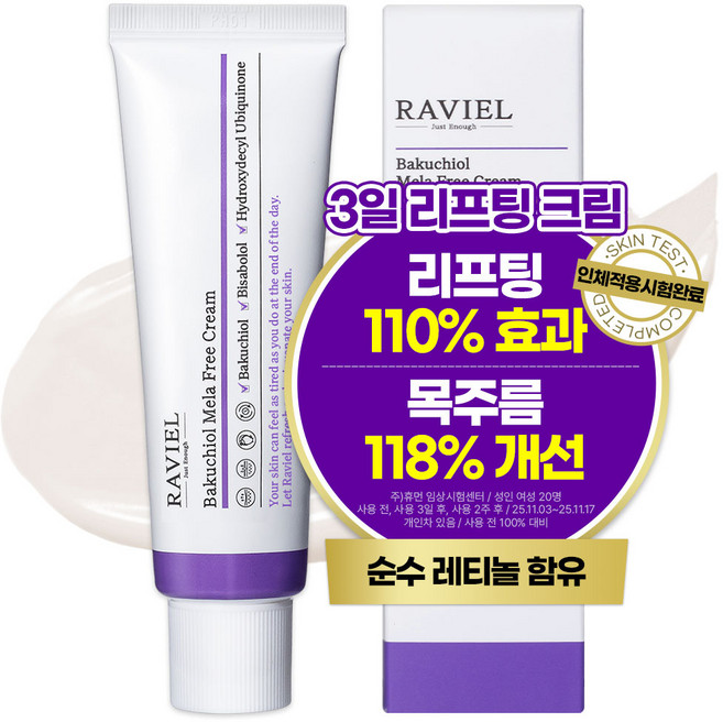 RAVIEL 바쿠치올 멜라프리 크림, 50ml, 1개