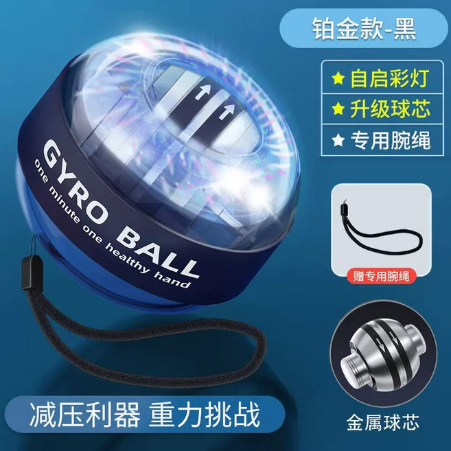 握力器 腕力球 握力球 手腕球 腕力器 握力訓練 腕力訓練 手腕訓練器 機械腕力球 自啟動 炫光, 1個, 鉑金黑【炫光款】, 鉑金黑