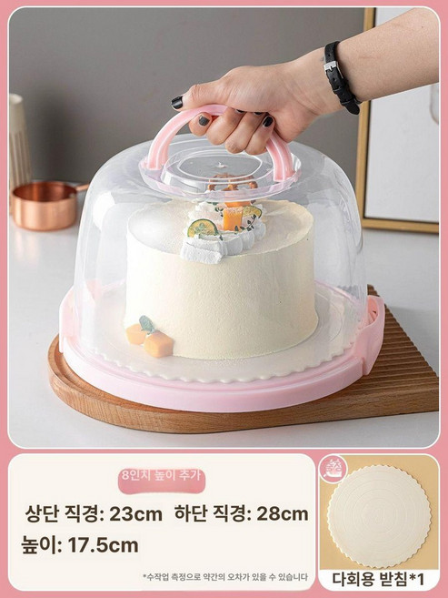 케이크 보관 돔케이스 밀폐용기 케익 보관함 용기 투명, 8인치 핑크 높이형 케이크 받침 포함, 1개