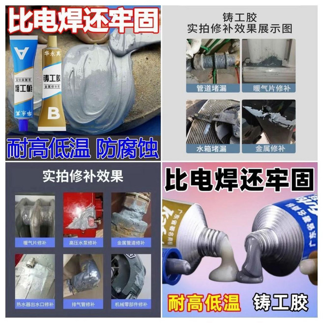 鑄工膠 耐高溫 電焊膠 AB膠水 粘鐵 暖氣片管 漏水堵漏 金屬修補焊工膠, 1個, 新H-809代-鑄工膠 鑄件修補 代替電,普通膠：室溫低壓 2剋