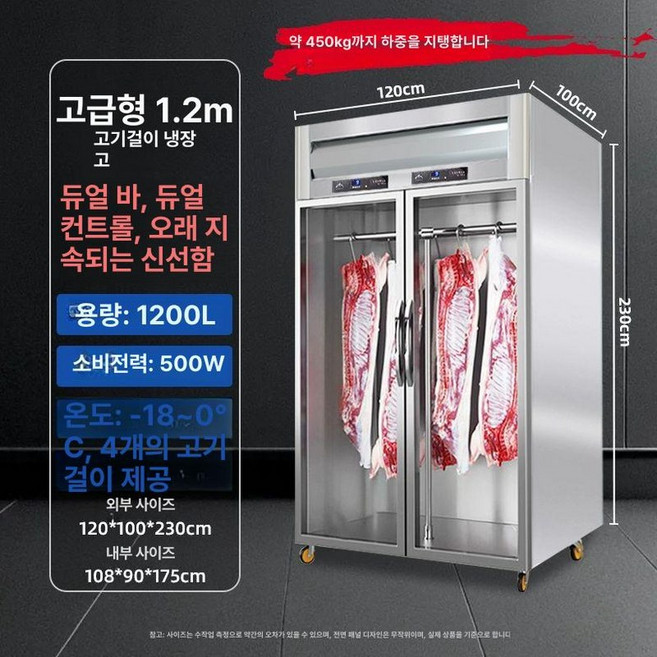 드라이 에이징 냉장고 캐비닛 저온 숙성 한우 가정용 정육점 미트에이저 고기숙성고 식당 걸이식 스테이크 업소용, -18 120x100x230cm 10년