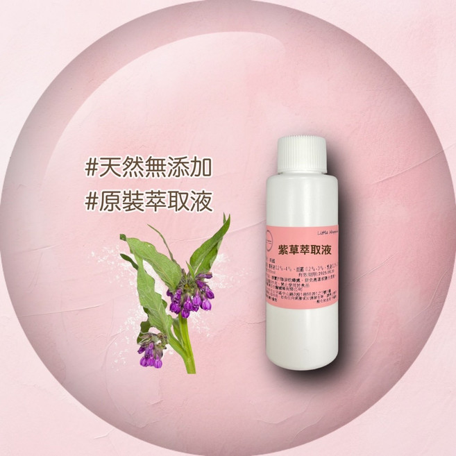 Little Happy 紫草萃取液 保養品原料精華原液, 1個, 500ml