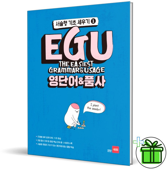 2025 에구 EGU 영단어+품사