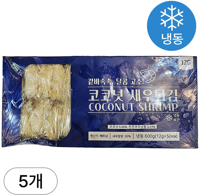 [인생건어물] 코코넛 새우튀김 600g 5봉 밀키트 대용량 업소용, 5개