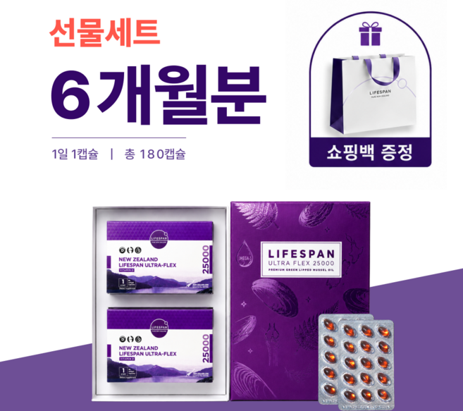 라이프스팬 25000 뉴질랜드 초록입홍합오일 비타민D 울트라플렉스, 2박스, 90정
