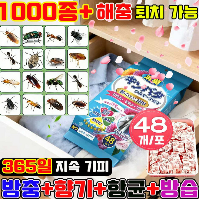 좀벌레 퇴치제 옷장 방충제 옷장용 나프탈렌 좀벌레 싹 옷장용 대용량 냄새없는 좀약 옷장용 냄새제거+향기+항균+방습 가정용 서랍용 의류 방충제, 3개, 105g