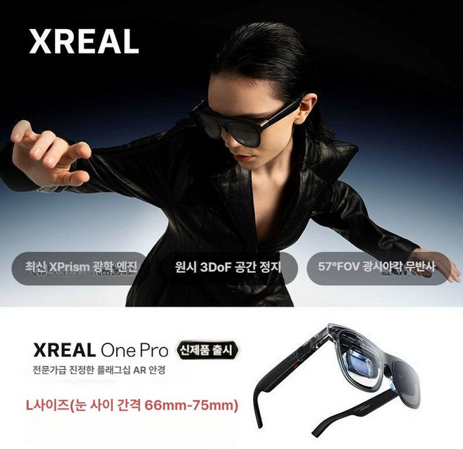 XREAL One Pro 스마트 AR 안경 3d, 1개, L 사이즈 66mm-75mm (관부가세 별도)