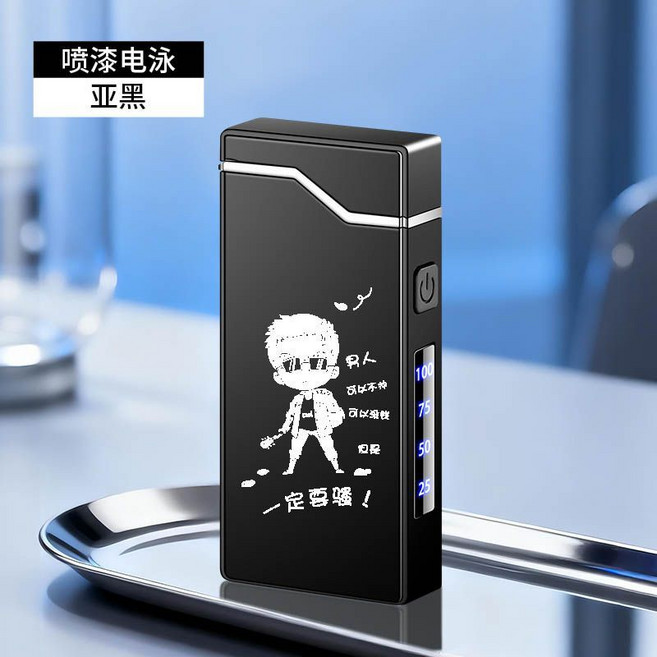 防風電弧充電打火機 個性創意電子點煙器, 1個, 刻字-騷男