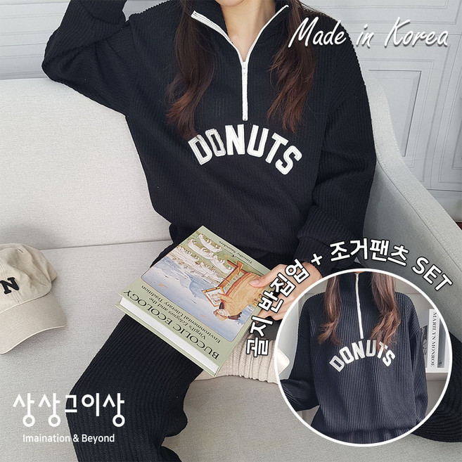 상상그이상 여성용 국내제작 도넛츠셋트 간절기 트레이닝세트 반집업 조거바지 츄리닝 롱팬츠 데일리룩 꾸안꾸 베이직핏 레터링나염 맨투맨 긴바지 가성비템 허리밴딩 공원 벚꽃축제 운동복
