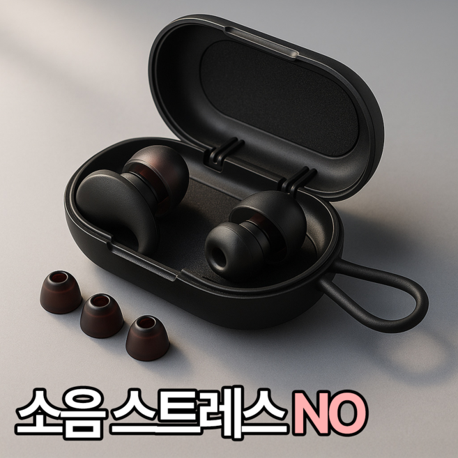 일상포인트 꿀잠 자는 층간소음 귀마개