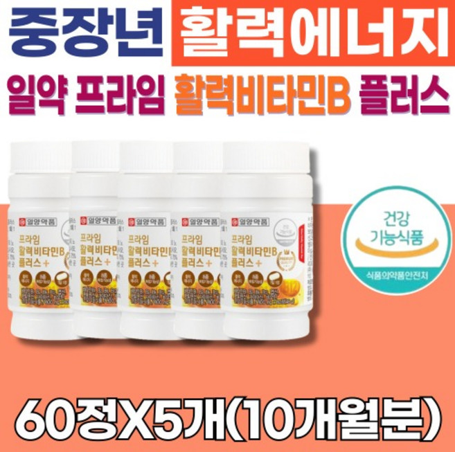 고함량 활력비타민B 삐 콤플렉스 판토텐산 나이아신 비오틴 8종 50대 60대 중장년 남성 여성 주부, 60정