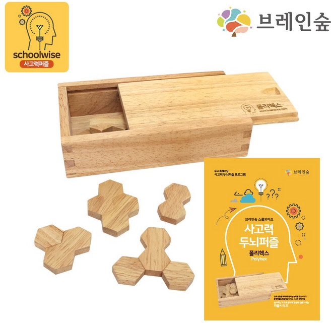혜명잡화상사 (브레인숲) 스쿨와이즈 폴리헥스+교재1권 나무블럭 문제해결력 수학학습교구 창의수학 쌓기나무