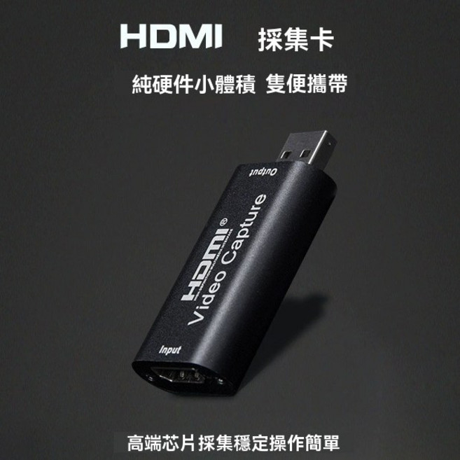 USB HDMI 採集卡, 1個