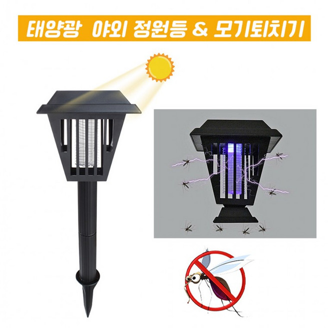 LED 태양광 충전식 야외 모기 해충 퇴치기 조명등 DH77 정원등, 상세페이지 참조