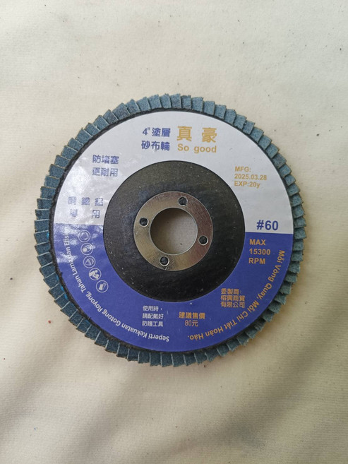 真豪 4吋 砂布輪 防堵塞 更耐用, 1箱