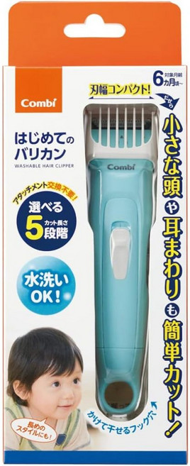 康貝 Combi 日本原裝嬰兒理髮器 可水洗兒童修髮器 含刀片油, 新版水藍色, 新版水藍色