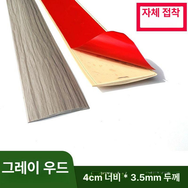 PVC 문턱 쫄대 메이플 몰딩 문지방 경사로 로봇청소기, 1개, 그레이 우드 그레인 평판 4cm